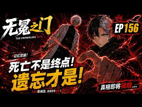 The Crownless Gate Episode 22