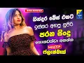 Download Lagu Sinhala Best Band Old Songs Nonstop | Sinhala Sindu | Sinhala Songs Best Collection | Sinhala Song