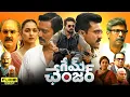 Download Lagu Game Changer (2025) | Full HD Movie in Telugu | Ram Charan, Kiara Advani, S.J.Suryah | Facts, Review