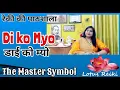 Download Lagu Reiki Master Symbol 'Dai Ko Myo' |रेकी मास्टर सिम्बल 'डाई को म्यो |{REIKI}{MONEY REIKI}{DAI KO  MYO}
