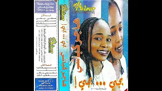 هاجر كباشي بجي بجي 