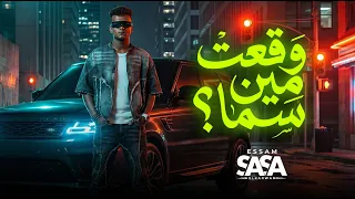وقت مين سما راحت فين اللمة   عصام صاصا   لايف              دندنها