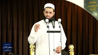 شيخ سعدون حمادي خطبة الجمعة بعنوان فضل القرآن من أقوى الخطب عظمة القرآن طهر قلبك 