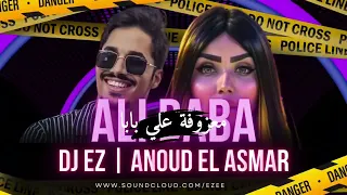 عنود الأسمر المعزوفة الأجنبية مشيني خالي حرامية بوليس ترند تيك توك 2024 عنود الاسمر 