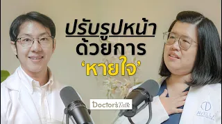 การหายใจที่ถูกต้องคืออะไร และมีผลต่อสุขภาพอย่างไร?