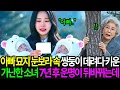 Lagu 아빠 묘지에서 눈보라 속 쌍둥이를 데려와 키운 소녀, 7년 후 운명이 뒤바뀌는데..