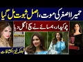 Actress Humaira Asghar's Death Mystery | Neighbours, Guard Reveals the Truth | Samaa Crime Stories