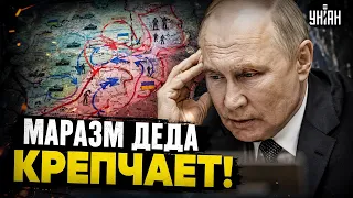 Это клиника! Путин рисует на карте бредовые котлы для ВСУ (ВИДЕО). Дед запутался в стрелочках