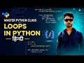 04 Master Python Class-Loops in Python - Hindi