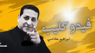 فديو كليب بغيت وياما حسيت 
