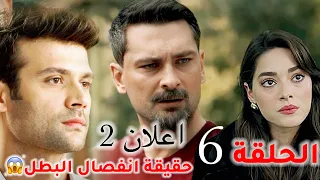 مسلسل غريب في المرآة الحلقة 6 تسريب صادم مصير عذراء وباريش اعلان 2 موعد العرض 