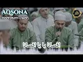 Download Lagu Aqsona yaa Aqsona by Hadrohzm - Iwan #zaadulmuslim #hadroh #alaqsa #alaqsamosque #alaqsha #hadrohzm