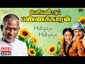 Download Lagu Malligaiye Malligaiye Song | Periya Veetu Pannakkaran | Ilaiyaraaja | Karthik, Kanaka | Tamil Song
