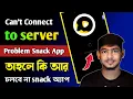 Lagu How To Fix Can't Connect To Server In Snack Video App || Snack Video App Network Retry Problem