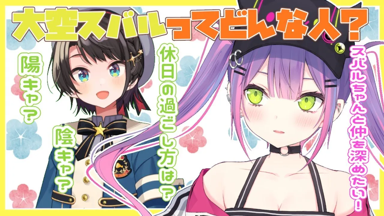 トワ様はスバルちゃんと仲良くなりたいんだ！！！！【#スバトワ/ホロライブ】