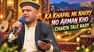 KA KHAPAL ME NAKRY NO ARMAN KHO CHARTA TALE NADY || Pashto Song || AVT Khyber