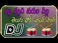 Download Lagu Telugu Dj Remix Song ||Nalla Nallani Kurula Pilla ||Dj Folk Dj Remix Song ||Dj Hari Smiley||