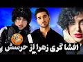 Download Lagu افشاگری های زهرا از حرسش - ESHGHE ABADI