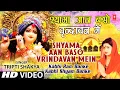 Download Lagu Shyama Aan Baso Vrindavan Mein By Tripti Shakya [Full Song] Kabhi Ram Banke Kabhi Shyam Banke