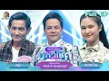 Download Lagu ไมค์หมดหนี้ มหาโชค | เอกราช สุวรรณภูมิ | 19 มิ.ย. 68         Full EP
