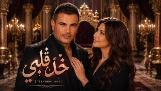خذ قلبي                    أغنية ستخطف قلبك من أول ثانية    دندنها