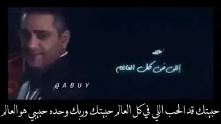 حصري على اغنيه حبيتك قد الحب اللي في كل العالم 