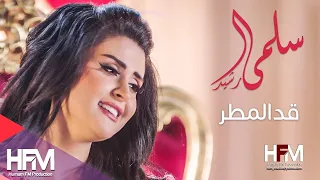 سلمى رشيد قد المطر فيديو كليب حصري 2017 Salma Rachid Gad El Matar 