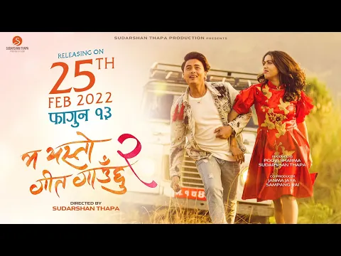 MA YESTO GEET GAUCHHU 2 - OFFICIAL TRAILER  - POOJA , PAUL - IN CINEMAS FALGUN 13/FEB 25th