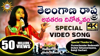 telangana formation day special video song madhu priya bhole shawali discorecoding company