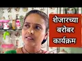 Download Lagu शेजारच्या बरोबर कार्यक्रम #shortfilms 