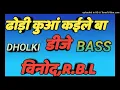 Lagu dhodi kauno kaile BA DJ Vinod RBL song dj akash RBL song dj hi tech song