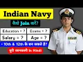 How to Join the Navy 2026 NDA Exam How to Join Indian Navy Full Information - Hindi