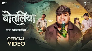  video vinay tiwari botaliya araddhya singh bhojpuri sad song 2026