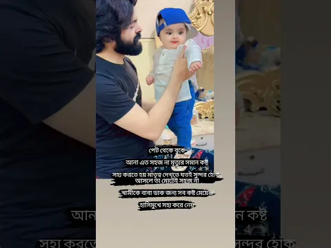 পেট থেকে বুকে আনা এত সহজ না মৃত্যুর সমান কষ্ট সহ্য করতে হয়,