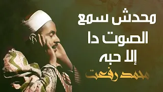 تجميع لأروع التلاوات بصوت الشيخ محمد رفعت رحمه الله Sheikh Muhamad Refaat 