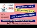 Java Programming for beginners - Hello World