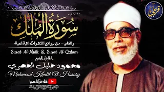 تلاوة رهيبة جدا     من أروع ما جود الشيخ محمود خليل الحصري على الإطلاق   جودة عالية الدقة    دندنها
