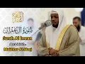 Download Lagu سورة آل عمران القارئ مختار الحاج - Surah Al Imran Mukhtar Al Hajj