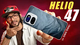 Helio 47 Full Review ।। ১৮ হাজার খরচ করলে কি কি পাচ্ছেন! 