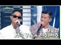 Lagu A-Yo + 전화번호 - 지누션 [더 시즌즈-악뮤의 오날오밤] | KBS 230922 방송