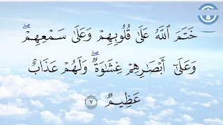 تلاوة من سورة البقرة بصوت فضيلة الشيخ محمد نعيم عرقسوسي 