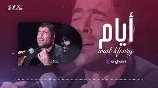 وائل كفوري أيام Wael Kfoury Ayam 