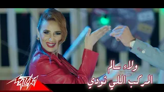                                                ولاء سالم   المركب دندنها