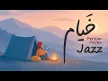 1 hour Persian Fusion Jazz with Khayyam – Vol. 1– یک ساعت موسیقی فیوژن جَز فارسی با  اشعار خیام