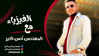 مقياس كلفن و الازدواج الحراري الباب الاول ثانيه ثانوي محاضره رقم5 