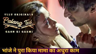 palang tod gaon ki garmi web series explained ullu originals ganee mast 