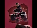 [양홍원cut] 한요한-범퍼카(Feat. NO:EL, Young B)