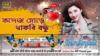 college more thakbi bandhu new purulia hard roobot bass dj jasim krd 