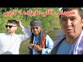 Download Lagu میهمانی آقای علیزاده و سروی با فامیل 😍
