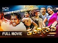 Lagu Kanteerava - ಕಂಠೀರವ | Kannada Full HD Movie | Duniya Vijay, Shubha Poonja, Rishika | Action Movie